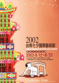 2002-2 台南七夕藝術節 2002-2 台南七夕藝術節